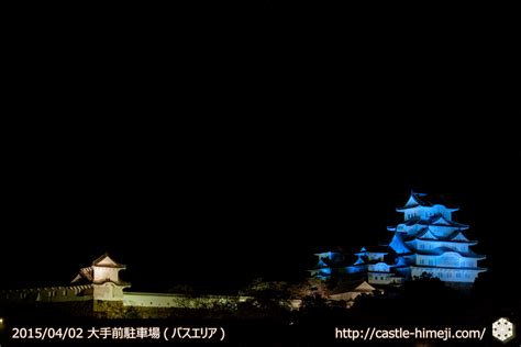 大手門駐車場・青の姫路城スポット（夜景） 姫路城観光おすすめ・見どころ案内