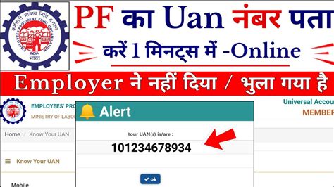 Uan Number Kaise Pata Kare Pf Number Kaise Pata Kare How To Know