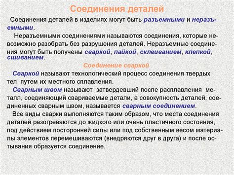 Соединения деталей. Соединения неразъемные - презентация онлайн