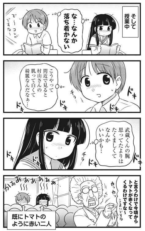 「恋愛未経験のコンビニ店長が告白された話 2 3 」なるあすくの漫画