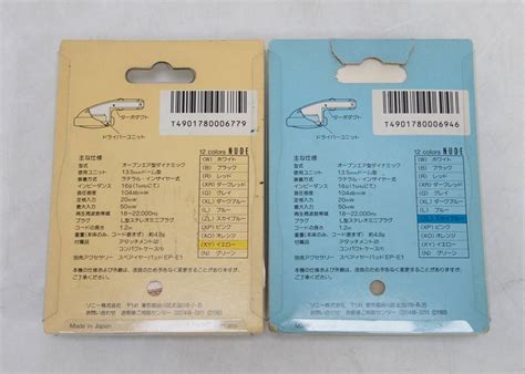 AZ 193 SONY NUDE TURBO 長期保管品 ジャンク 2点 MDR E222 イエロー スカイブルー イヤフォン 当時物 観賞用として レトロ ソニー 売買されたオークション