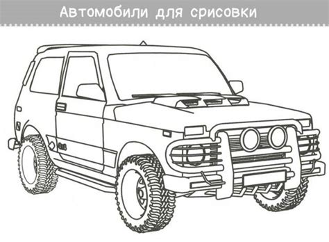 Малюнки для срисовки машинки для дітей (33 фото) | #ТЕГ