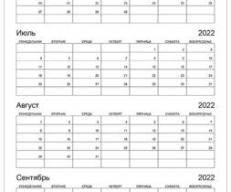 Календарь на июнь июль август сентябрь 2024 CalendarBox ru