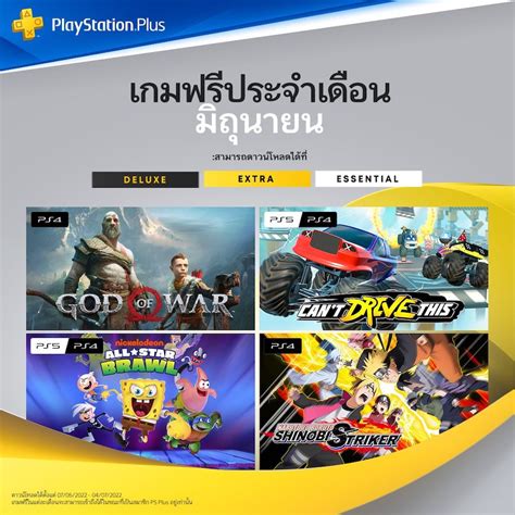 เผยรายชื่อเกมแจกฟรี ในเดือนมิถุนายนนี้ สำหรับสมาชิก Playstation Plus