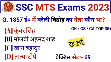 SSC MTS GK GS Important Questions 2023 SSC MTS 2023 Ssc MTS GK GS