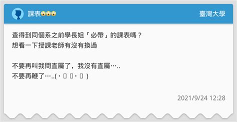 課表😱😱😱 臺灣大學板 Dcard