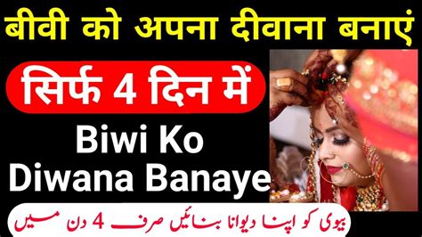 Biwi Ko Apna Diwana Banane Ka Wazifa Mohabbat Mein Deewana Banane Ka