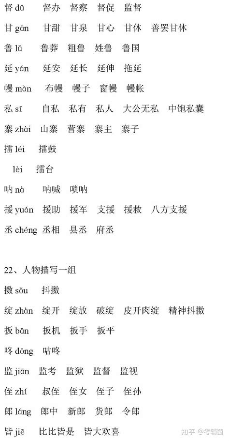 部编版1 6年级语文下册生字组词练习（可下载打印） 知乎