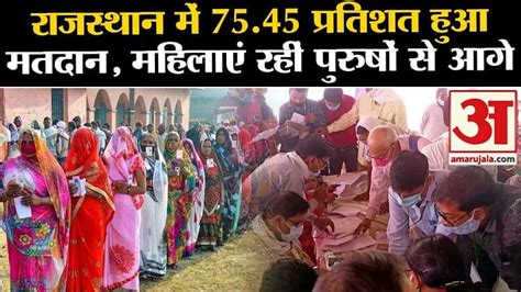 Rajasthan Election 2023 7545 Percent Voting In Rajasthan Women Ahead