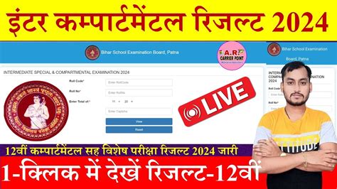 Bihar Board Inter Compartmental Cum Special Exam Result 2024 12th