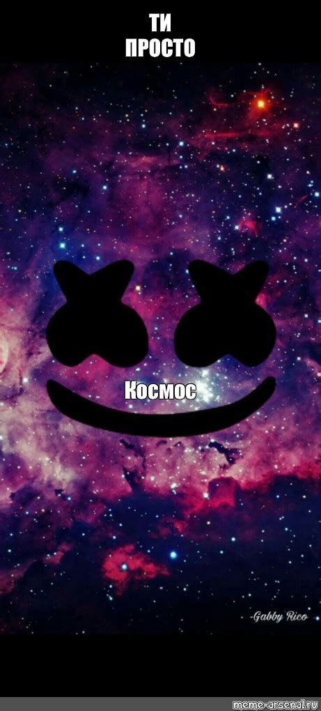 Meme ТИ ПРОСТО Космос All Templates Meme arsenal