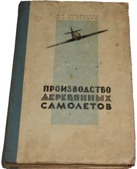 Руководство для конструкторов летательных аппаратов самодеятельной ...