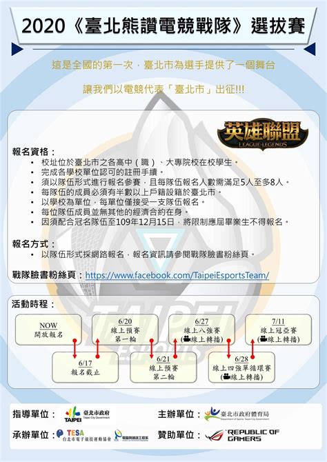 【情報】臺北熊讚電競戰隊 選拔賽報名開跑 英雄聯盟 League Of Legends 哈啦板 巴哈姆特