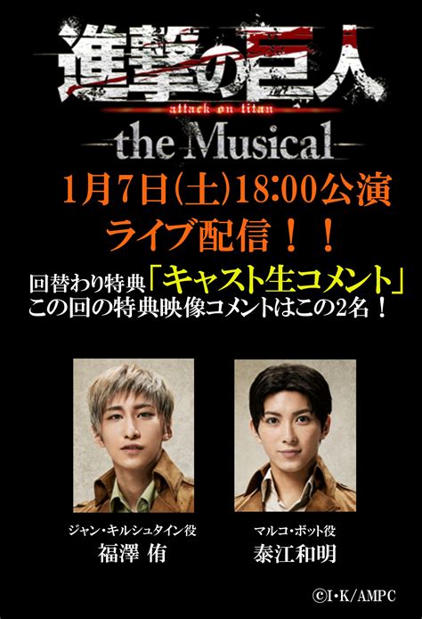 「進撃の巨人」 The Musical On Twitter ライブ配信 本日1300公演のご視聴ありがとうございました‼️ この後