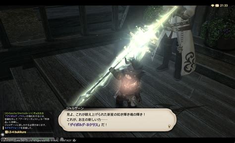 Fool Clown Blog Entry `ゲイボルグネクサス 完成と攻略` Final Fantasy Xiv The Lodestone