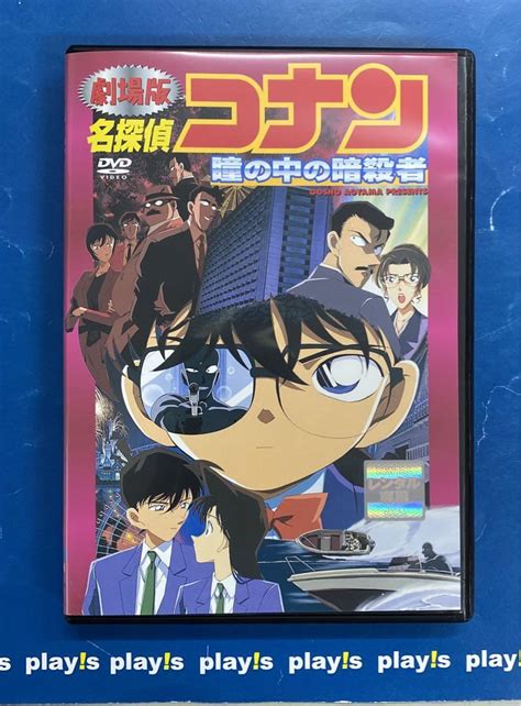 劇場版 名探偵コナン 瞳の中の暗殺者 レンタル落ち Dvd By メルカリ