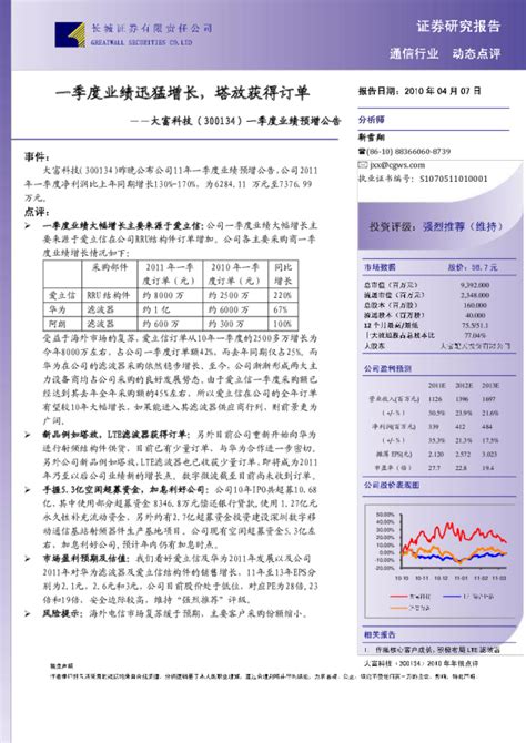 一季度业绩预增公告：一季度业绩迅猛增长，塔放获得订单