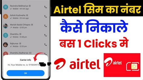 Airtel Sim Ka Number Kaise Nikale Airtel Ka Number Kaise Nikale