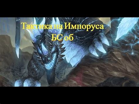 Тактика бс об/ Импорус/ Сирус - YouTube