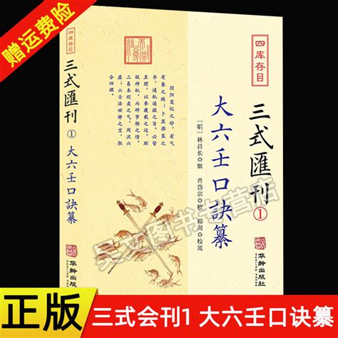 现货正版四库存目三式汇刊1大六壬口诀纂林昌长辑华龄出版社六壬起首毕法赋口鉴地理五行易经阴阳八卦神煞辩讹术数书籍 虎窝淘