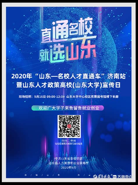 8省属单位招聘 2020山东—名校人才直通车9月16开进山大手机新浪网