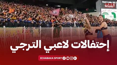 الاجواء التي صنعتها جماهير الترجي التونسي في آخر تنقل الى ملعب 5 جويلية