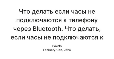 Что делать если часы не подключаются к телефону через Bluetooth. Что ...