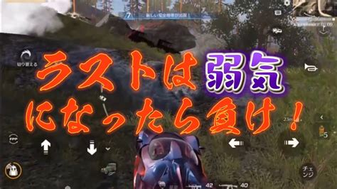 【荒野行動】決め撃ちできない安置のラスト2vs2【デュオゲリラ解説】【声あり終盤動画】 Youtube