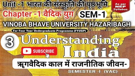 Fyugp Sem 1 Session 2023 27 Understanding India Vac 1 Vbu Youtube