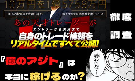 『億のアジト』って稼げる？武田章司の口コミや評判を調査してみた！ 今から始める！副業のすゝめ