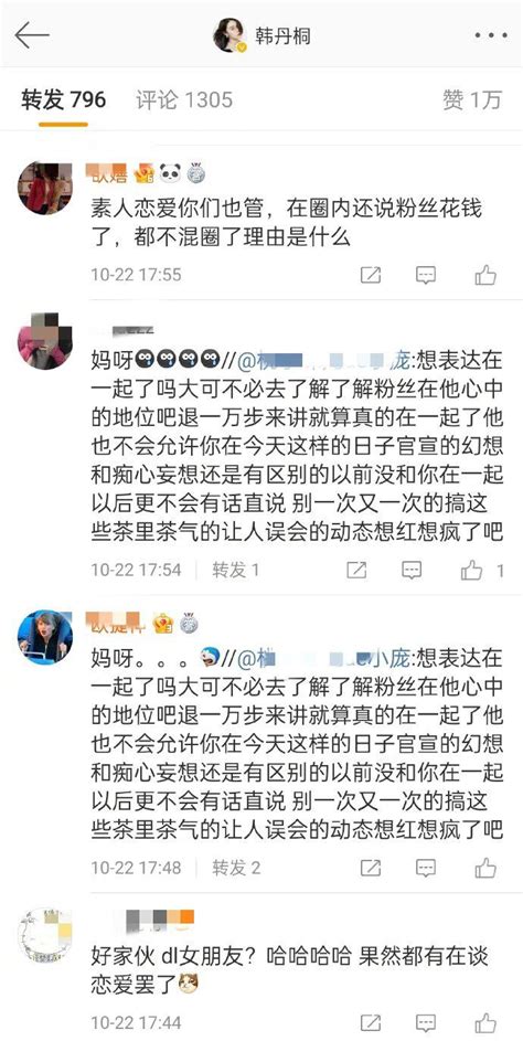 韩丹桐评论区沦陷，被邓伦粉丝骂惨了财经头条