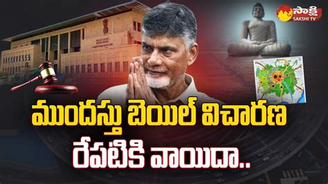 Hearing On Chandra Babu Anticipatory Bail Petition Adjourned Till