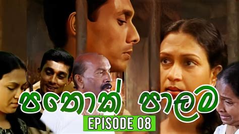 Pathok Palama පතොක් පාලම Episode 08 Sinhala Teledrama Youtube