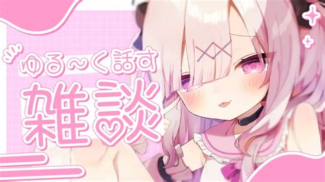 【雑談】初見さん大歓迎 マシュマロ食べながらまったり晩酌💗【兎彷魂あみゅ 新人vtuber 】 Youtube