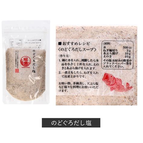 塩 セット 2袋 通販 はぎの食品 のどぐろだし塩 真鯛のだし塩 あごだし塩 のどぐろだし塩 しじみだし塩 かきだし塩 伊勢えびだし塩 雲丹