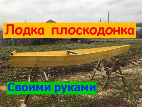 Лодка плоскодонка - YouTube