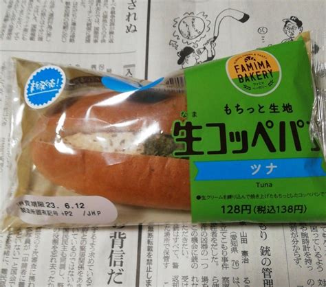 ファミリーマートの「もちっと生地 生コッペパン ツナ」 パンが好きなりⅡ