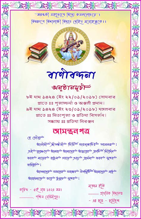 Saraswati Puja Invitation Card In Bengali - Infoupdate.org