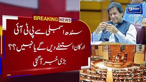 Breaking News Will Pti Members Resign From Sindh Assembly Or Not