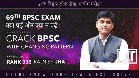 Bpsc Exam How To Crack Bpsc With New Pattern By Rajnish Shankar Jha