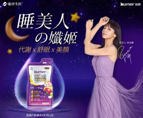 船井®burner®倍熱®夜孅飲ex Plus 7包盒30ml 產品介紹 船井生醫｜健康な科學、世界が信賴