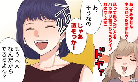 「その性格、直せば？」自称サバサバ女子を真のサバサバ女子が撃退！vol 1 Peachy ライブドアニュース