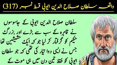 Reall History Of Sultan Salahuddin Ayyubi In Urdu Batlle Of Hattin