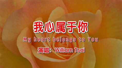 我心属于你 My heart belongs to You 0149 简体 繁體 粵語 英文字幕 YouTube