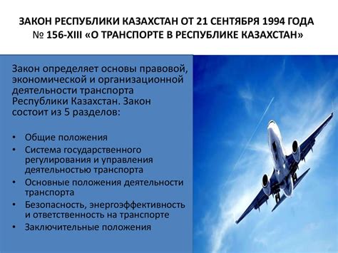 Регламентация организации воздушно-перевозочного процесса в Республике ...