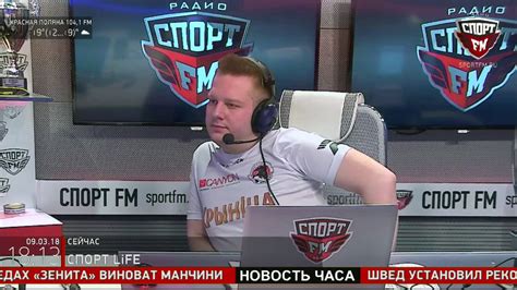 Юрий Розанов о футболе и хоккее на Спорт FM. 09.03.2018 - YouTube