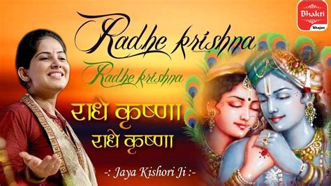 Jaya Kishori Bhajan Radhe Krishna Radhe Krishna Youtube