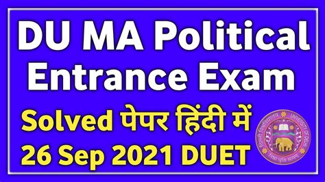 DU MA Political Science Entrance Question Paper 2021 With Answer NTA