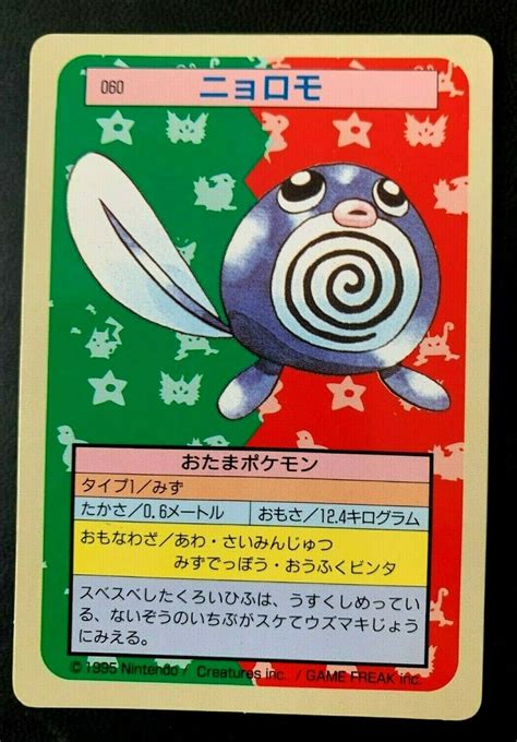 Poliwhirl 061 Topsun Green Back 1995 Japanese Pokemon Card Values MAVIN