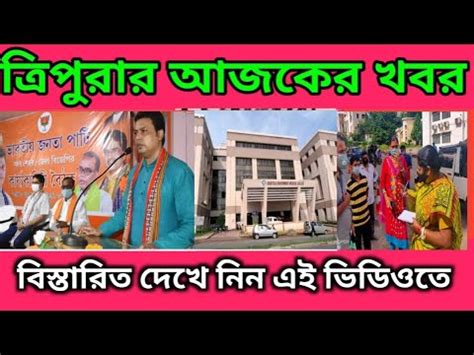 Agartala Afternoon News September Tripura News Update Tripuranews